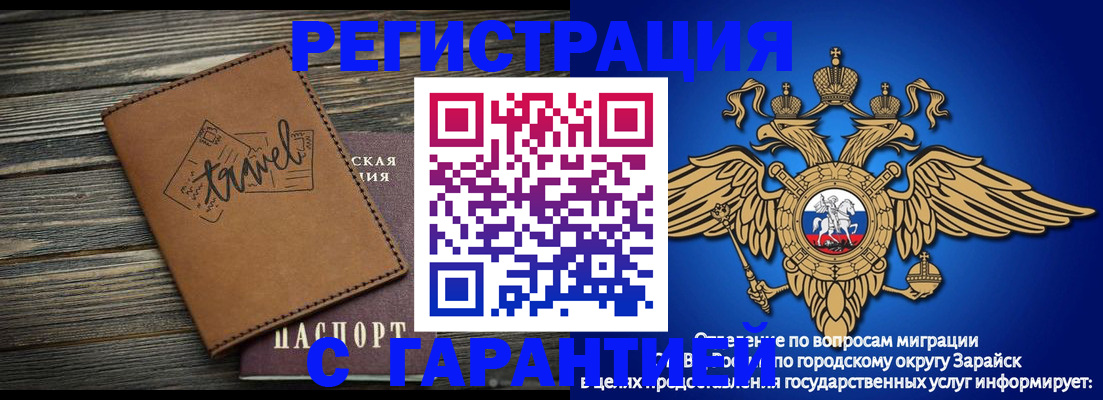 прописка для работы в Михайловске