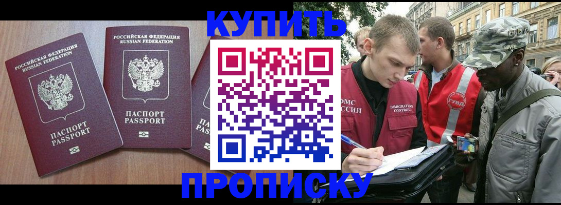 прописка от собственника в Михайловске
